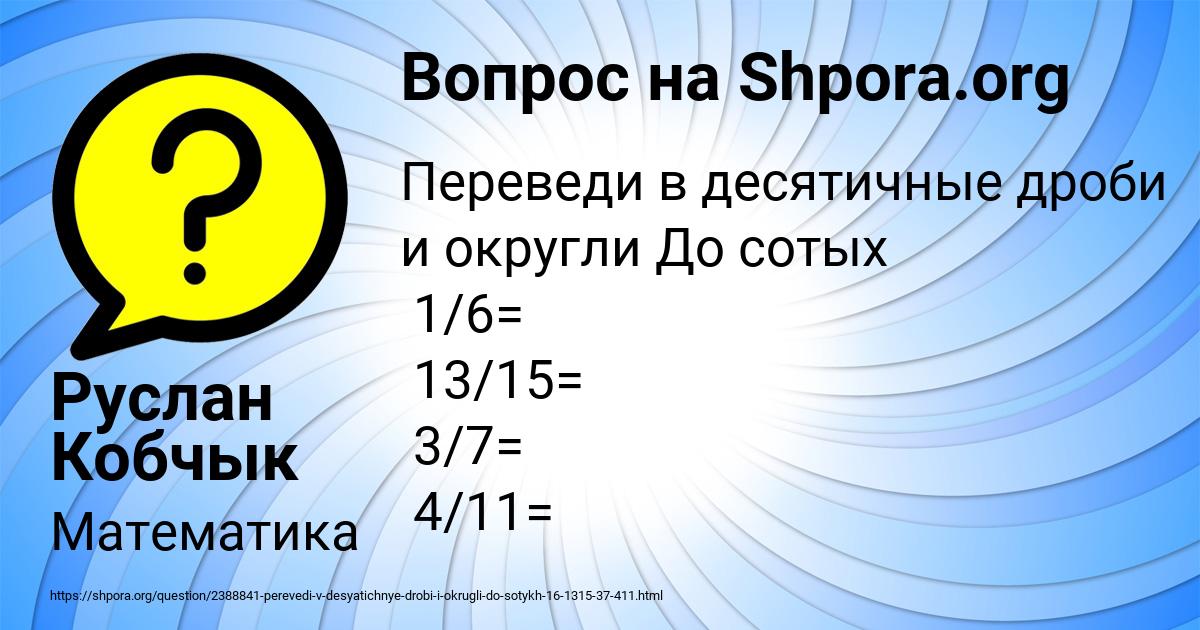 Картинка с текстом вопроса от пользователя Руслан Кобчык