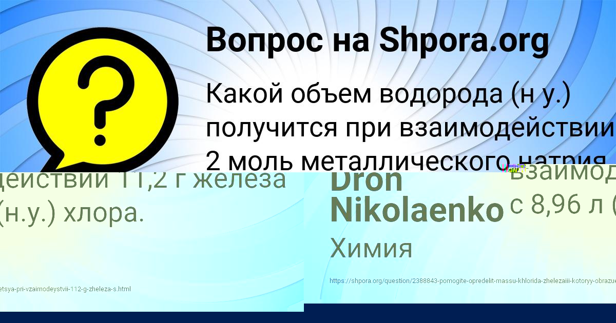 Картинка с текстом вопроса от пользователя Dron Nikolaenko