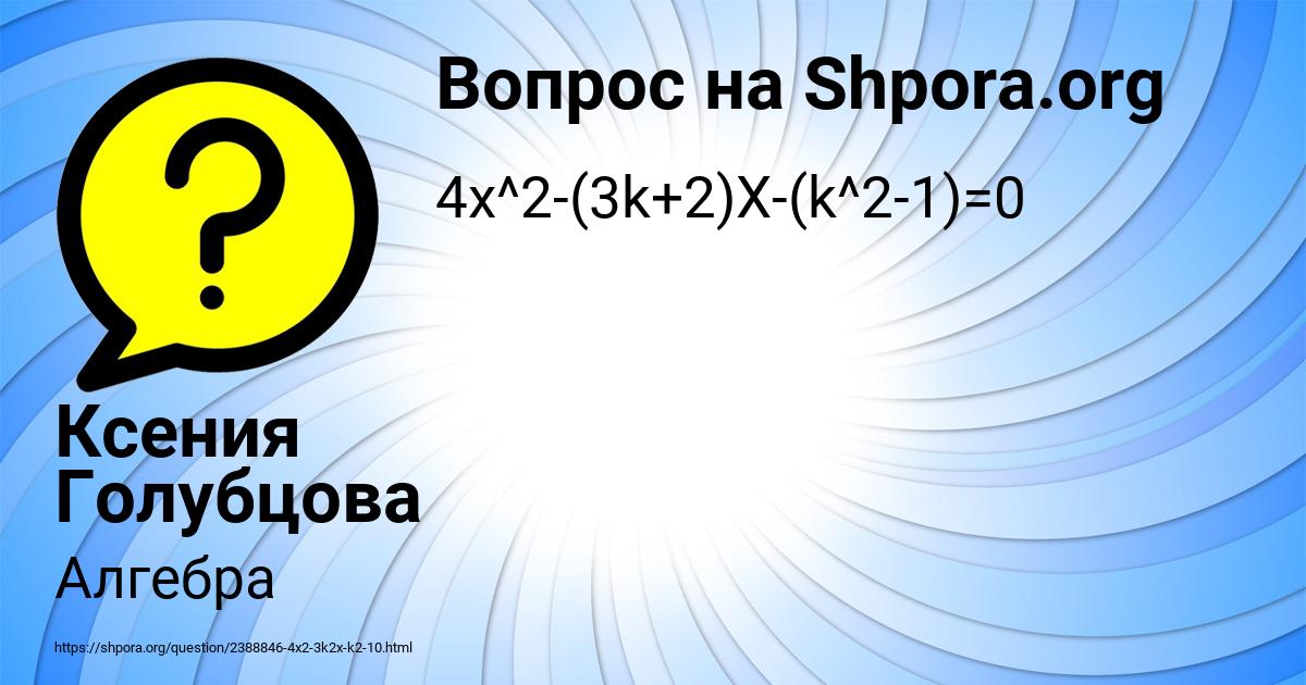 Картинка с текстом вопроса от пользователя Ксения Голубцова