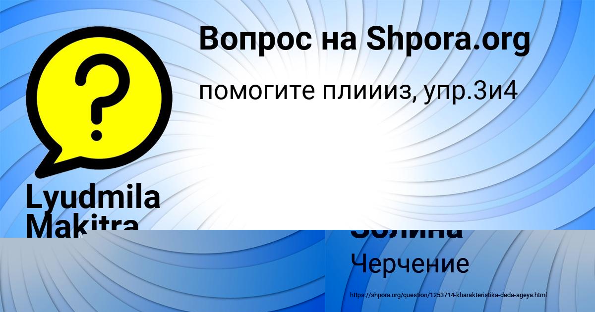 Картинка с текстом вопроса от пользователя Lyudmila Makitra