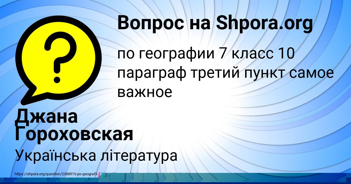 Картинка с текстом вопроса от пользователя Джана Гороховская