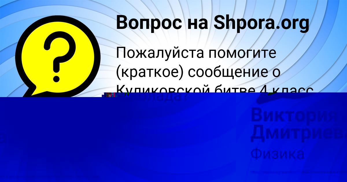 Картинка с текстом вопроса от пользователя GULYA DEMIDENKO