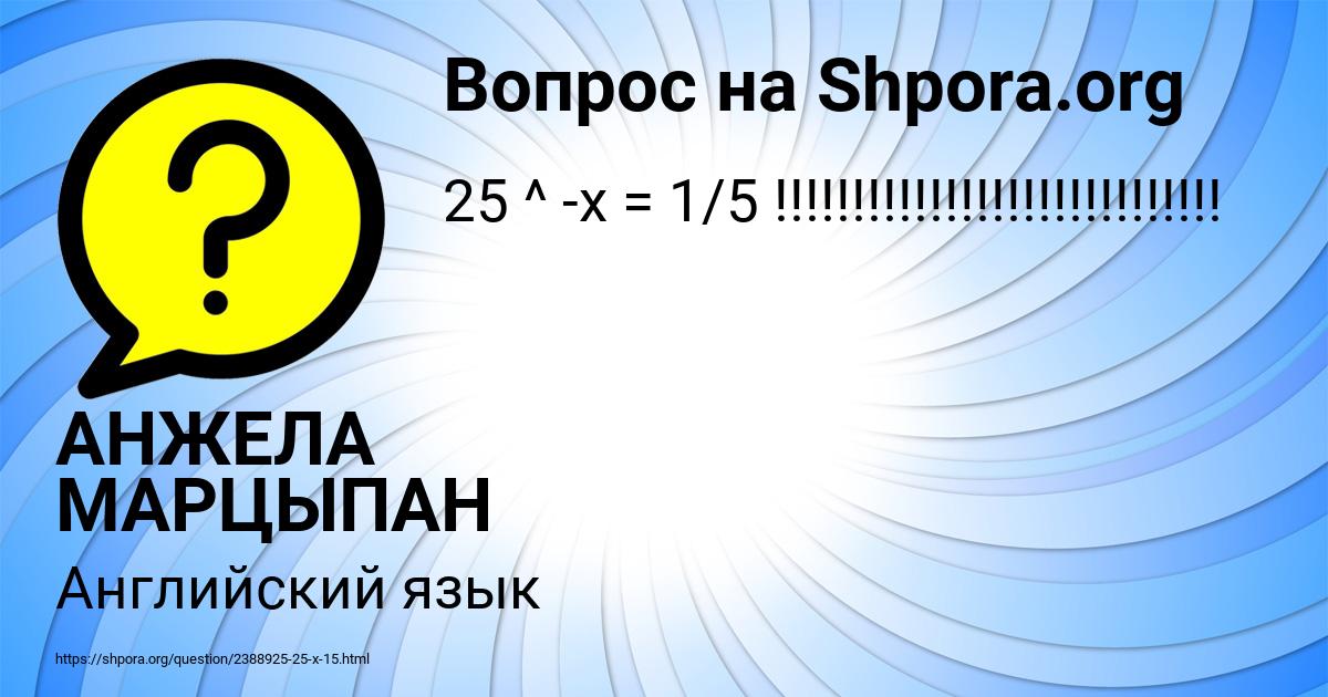 Картинка с текстом вопроса от пользователя АНЖЕЛА МАРЦЫПАН