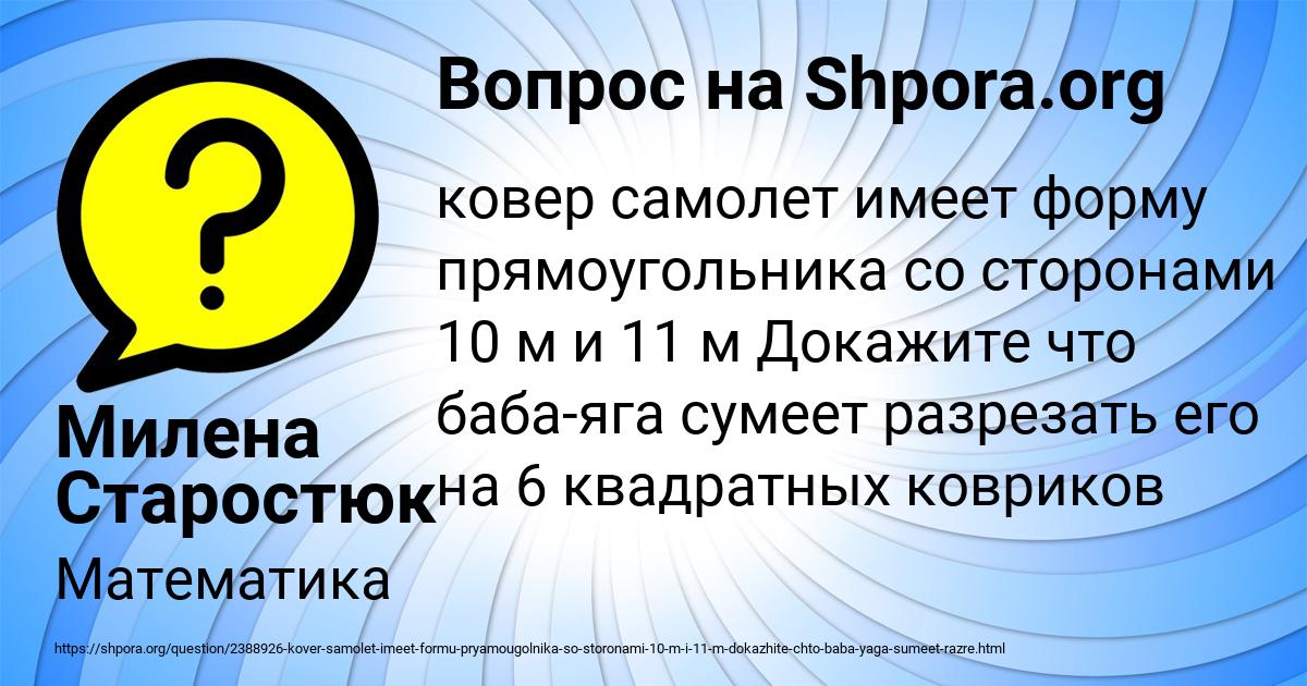 Картинка с текстом вопроса от пользователя Милена Старостюк