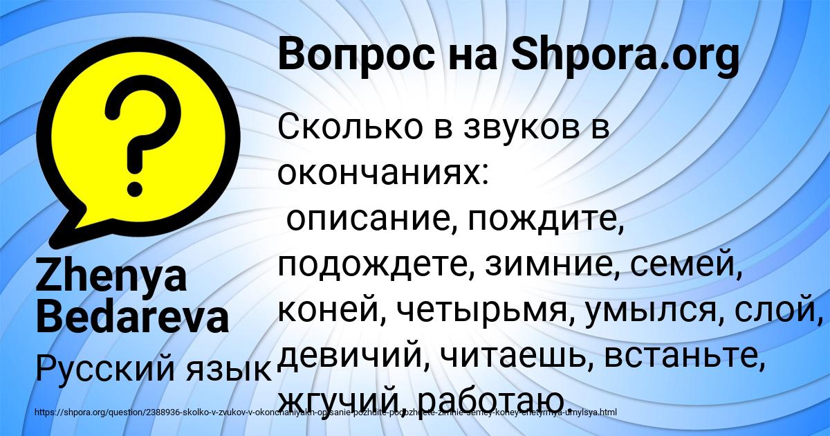 Картинка с текстом вопроса от пользователя Zhenya Bedareva