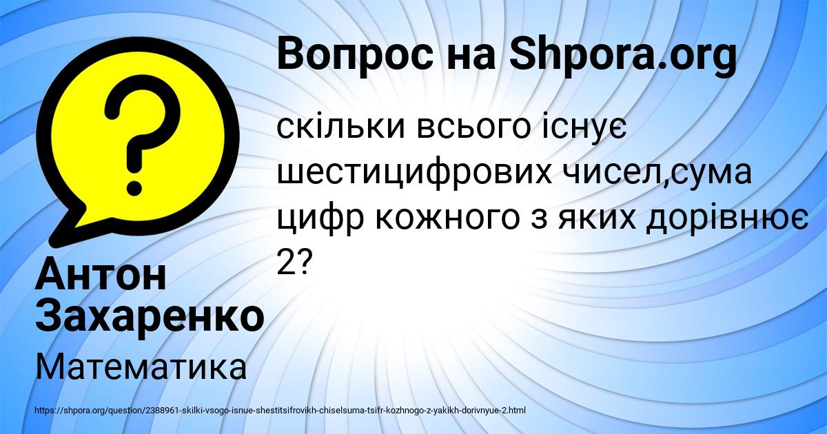 Картинка с текстом вопроса от пользователя Антон Захаренко