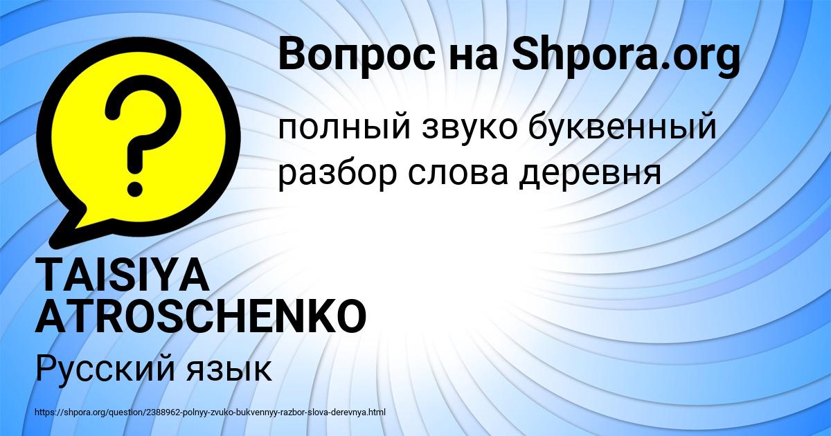 Картинка с текстом вопроса от пользователя TAISIYA ATROSCHENKO