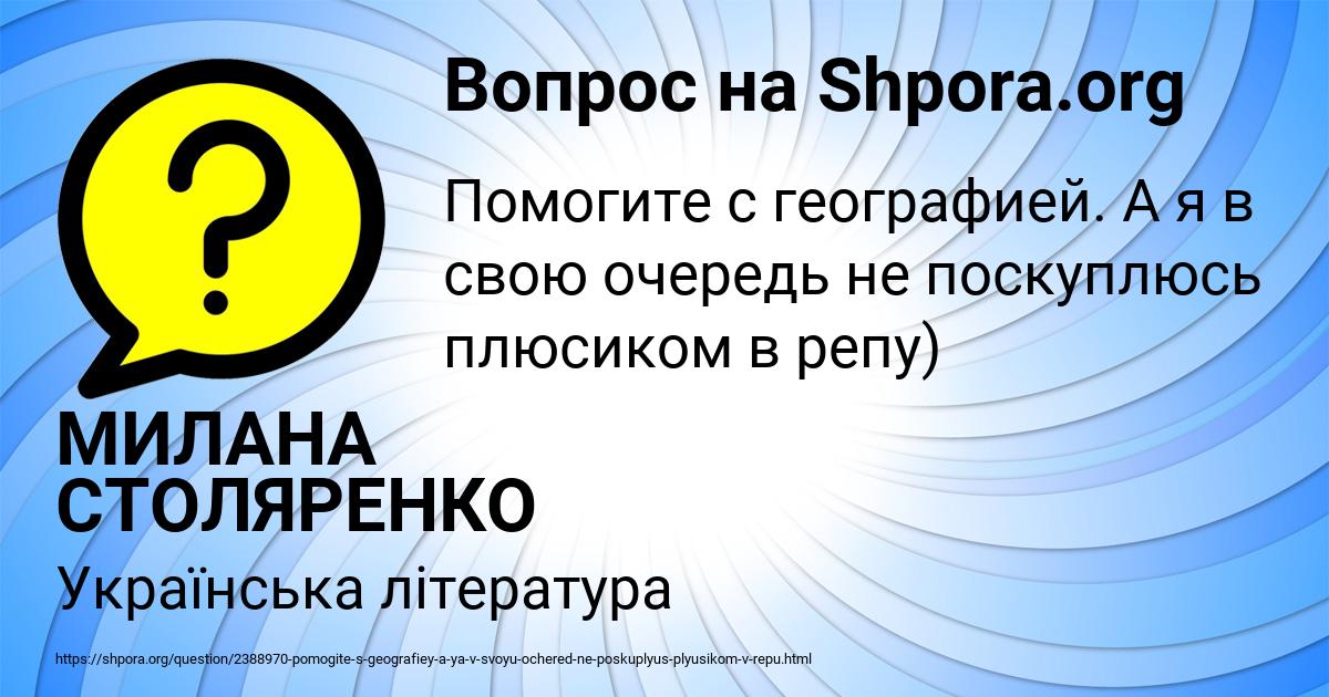 Картинка с текстом вопроса от пользователя МИЛАНА СТОЛЯРЕНКО
