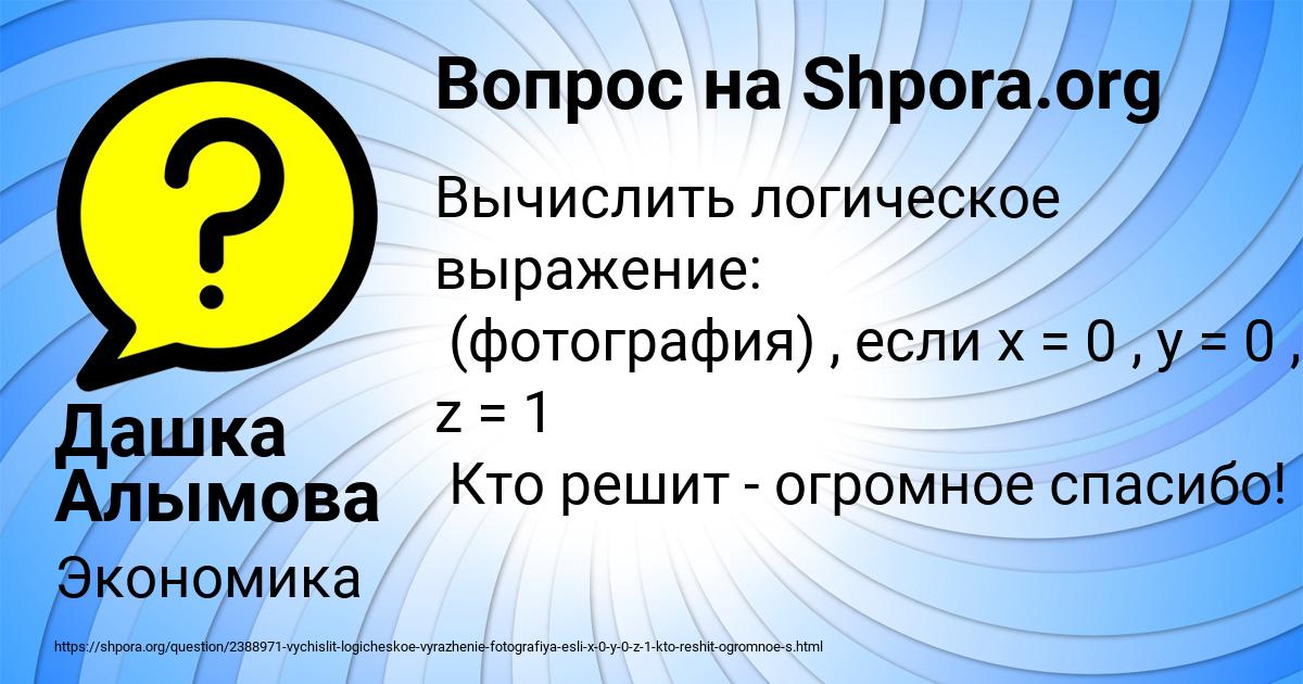 Картинка с текстом вопроса от пользователя Дашка Алымова