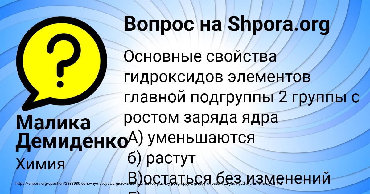 Картинка с текстом вопроса от пользователя Малика Демиденко