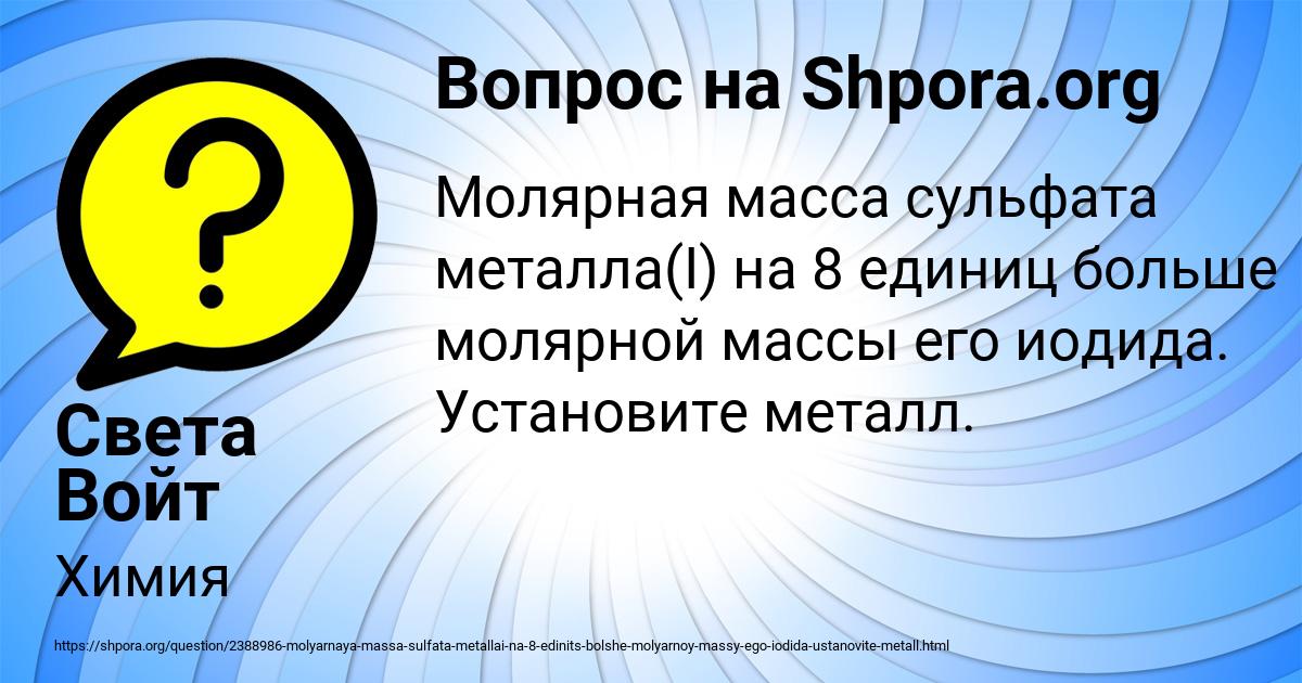Картинка с текстом вопроса от пользователя Света Войт