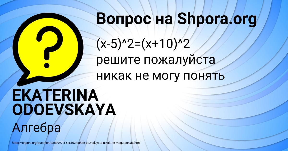 Картинка с текстом вопроса от пользователя EKATERINA ODOEVSKAYA