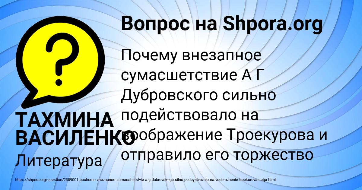 Картинка с текстом вопроса от пользователя ТАХМИНА ВАСИЛЕНКО