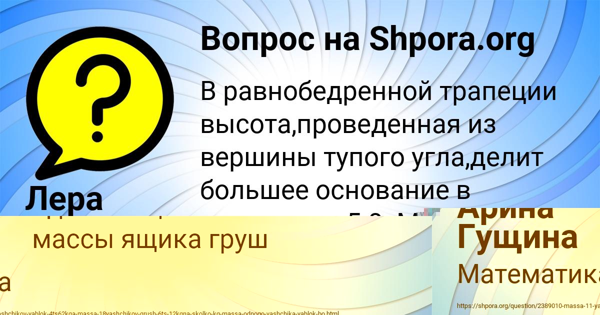 Картинка с текстом вопроса от пользователя Арина Гущина