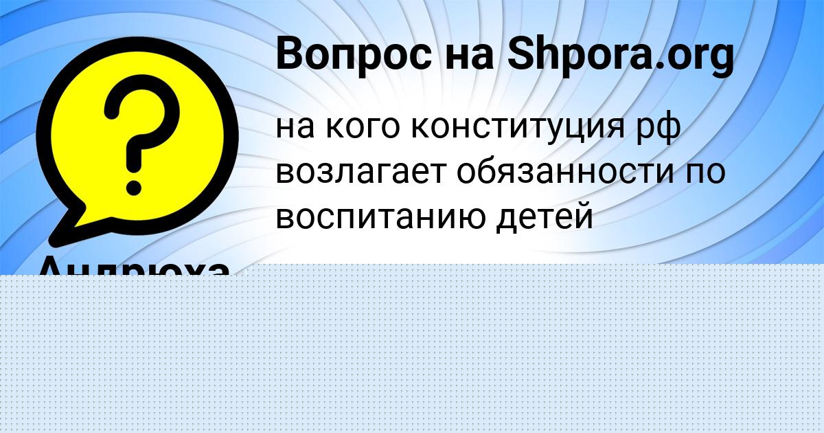 Картинка с текстом вопроса от пользователя Даша Орленко