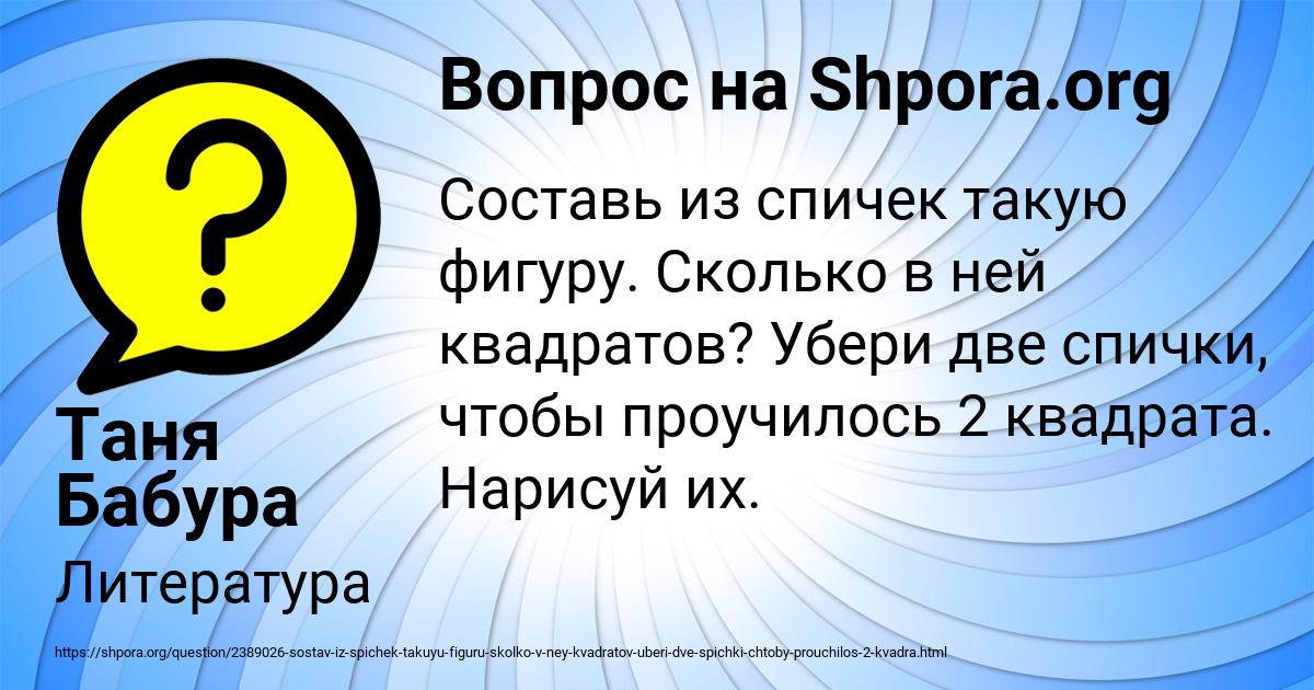 Картинка с текстом вопроса от пользователя Таня Бабура
