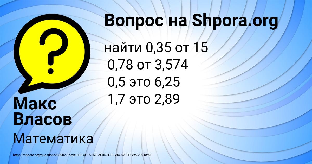 Картинка с текстом вопроса от пользователя Макс Власов