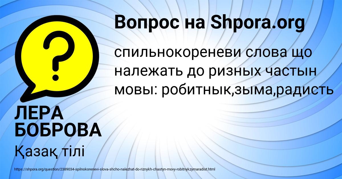 Картинка с текстом вопроса от пользователя ЛЕРА БОБРОВА