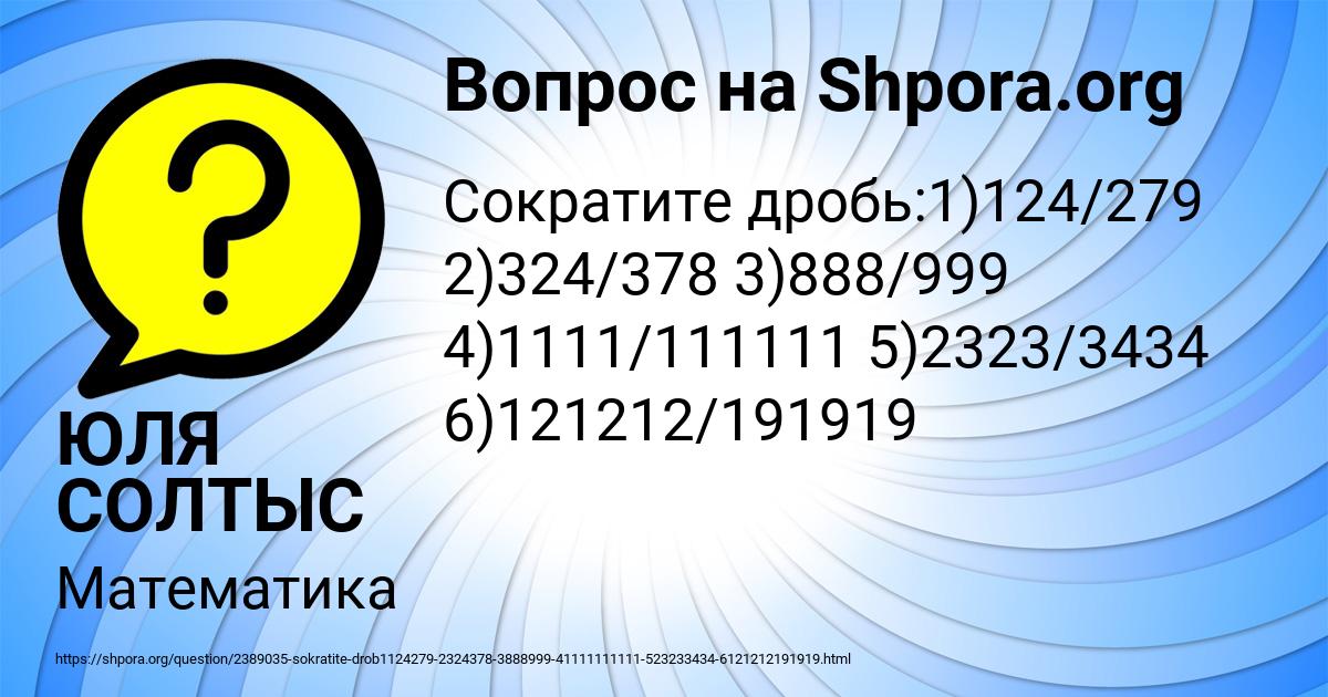 Картинка с текстом вопроса от пользователя ЮЛЯ СОЛТЫС