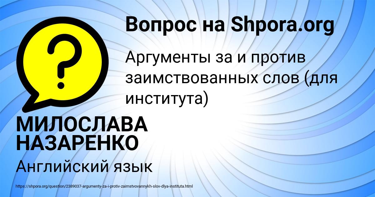 Картинка с текстом вопроса от пользователя МИЛОСЛАВА НАЗАРЕНКО