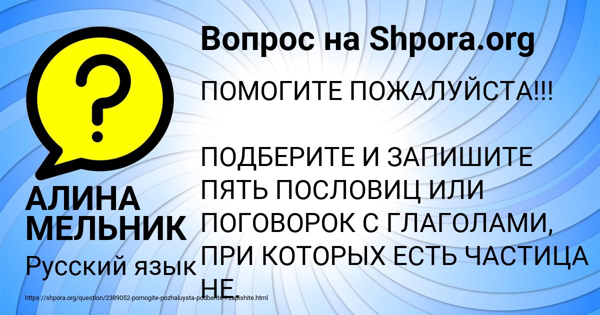Картинка с текстом вопроса от пользователя АЛИНА МЕЛЬНИК