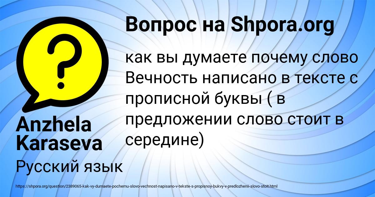 Картинка с текстом вопроса от пользователя Anzhela Karaseva