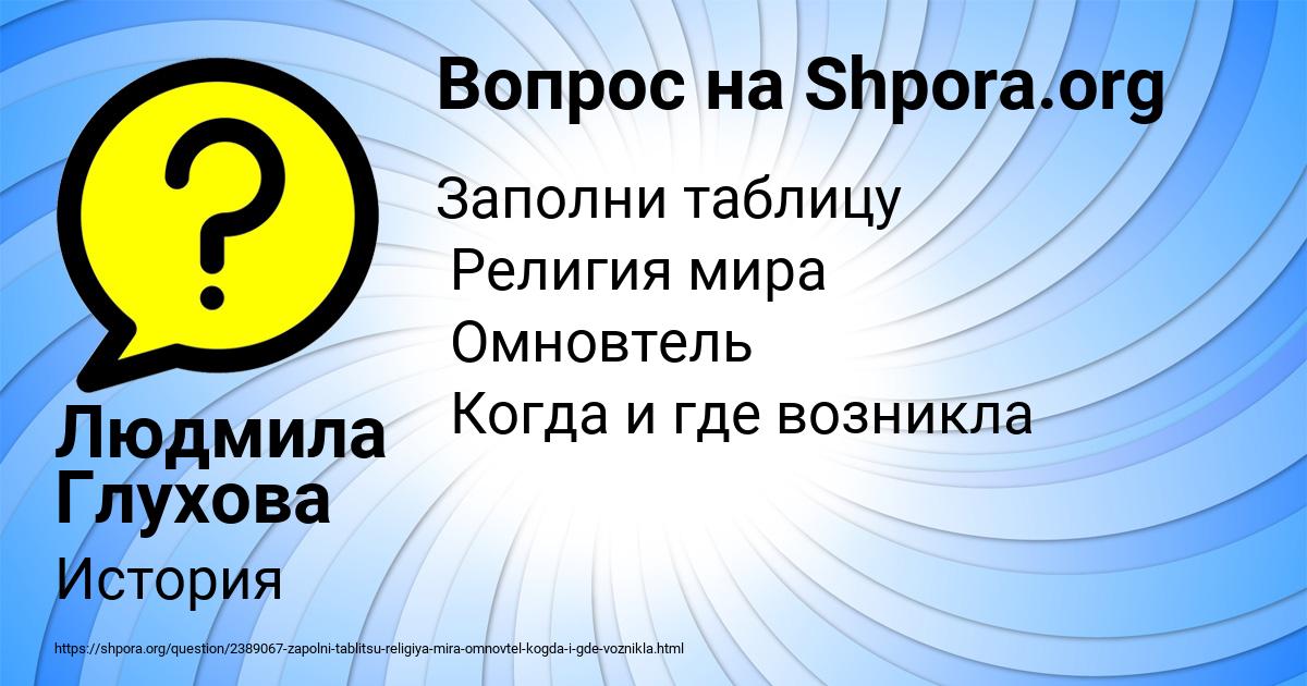 Картинка с текстом вопроса от пользователя Людмила Глухова
