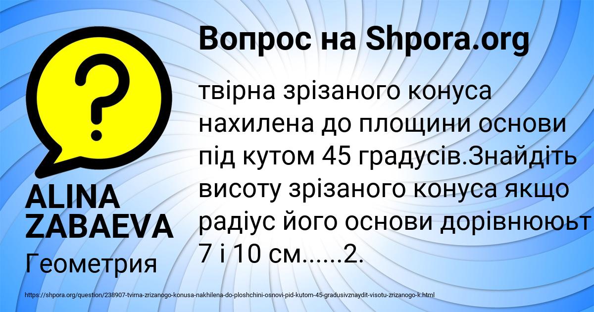 Картинка с текстом вопроса от пользователя ALINA ZABAEVA