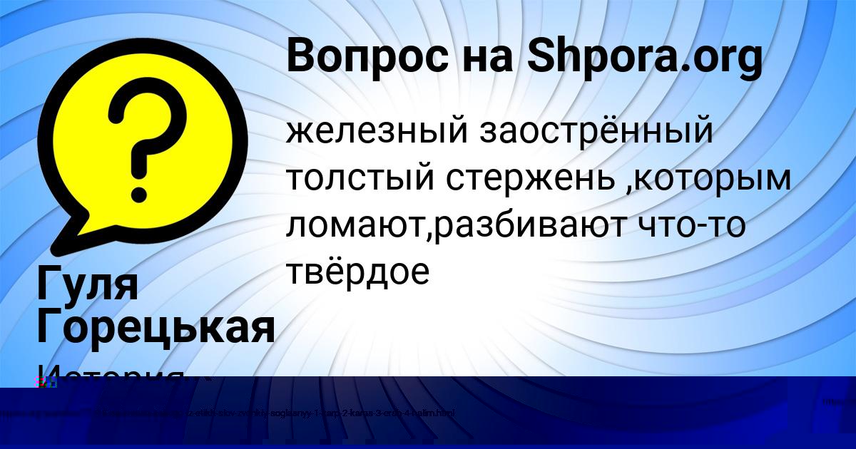 Картинка с текстом вопроса от пользователя Гуля Горецькая