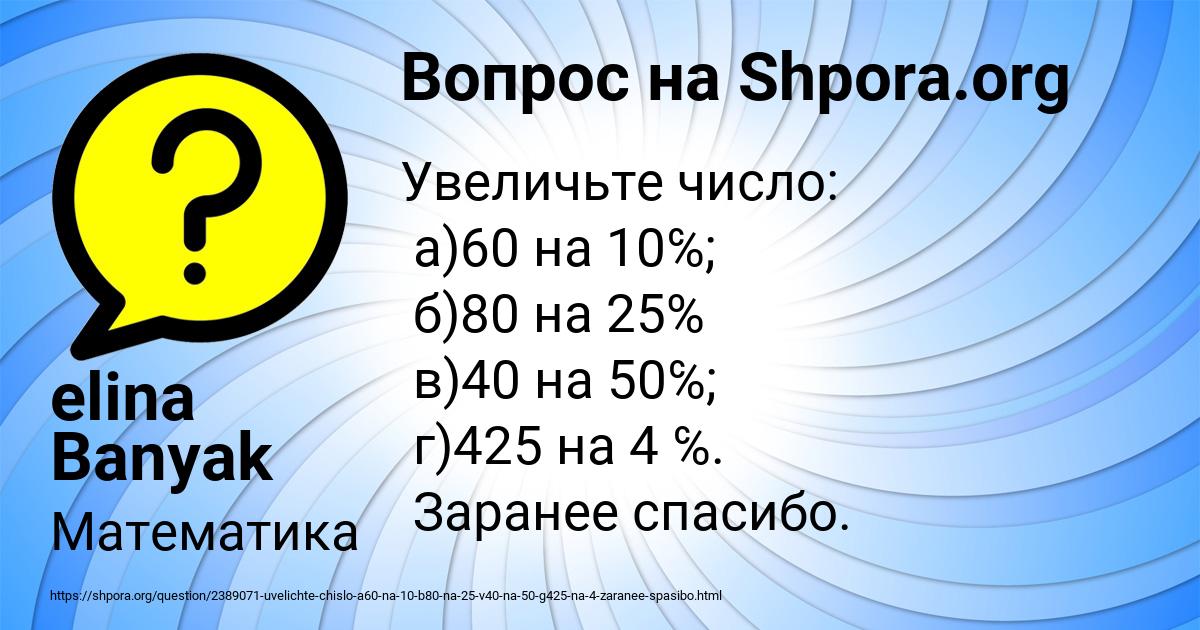 Картинка с текстом вопроса от пользователя elina Banyak