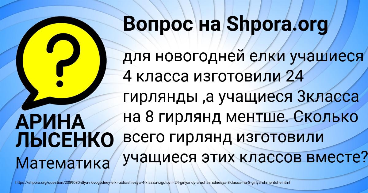Картинка с текстом вопроса от пользователя АРИНА ЛЫСЕНКО