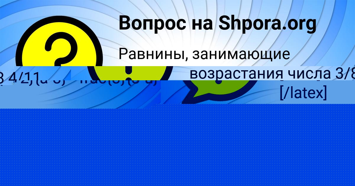 Картинка с текстом вопроса от пользователя ЯРОСЛАВА АЗАРЕНКО