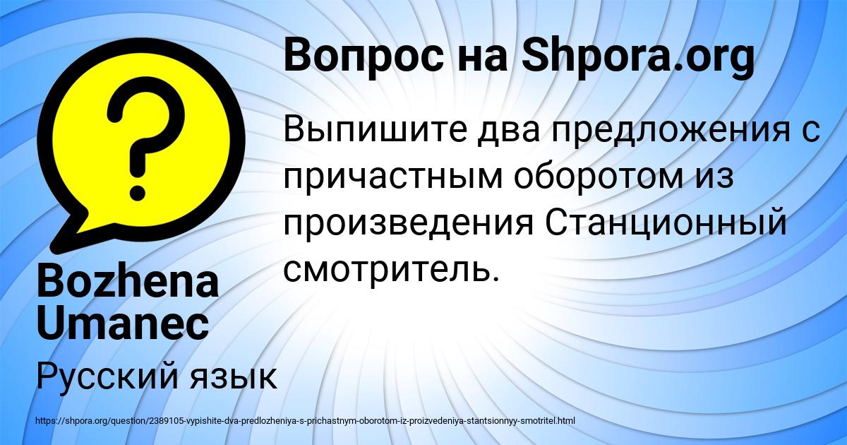 Картинка с текстом вопроса от пользователя Bozhena Umanec