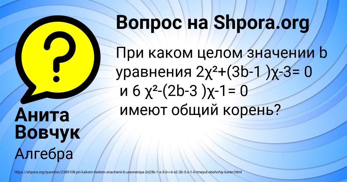 Картинка с текстом вопроса от пользователя Анита Вовчук
