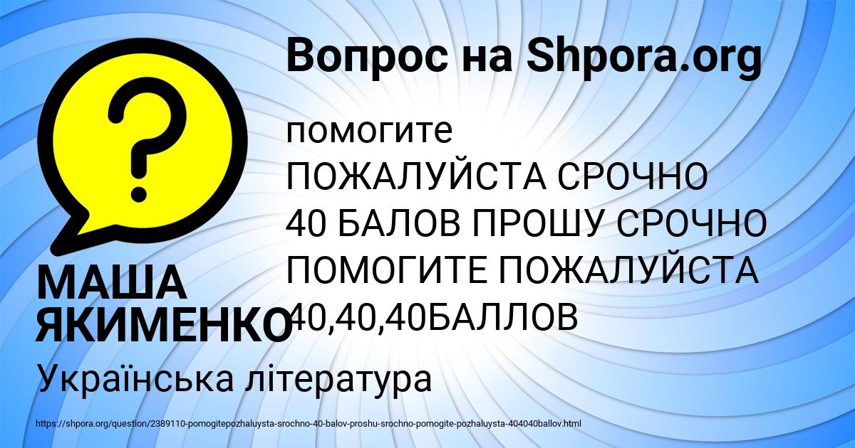 Картинка с текстом вопроса от пользователя МАША ЯКИМЕНКО
