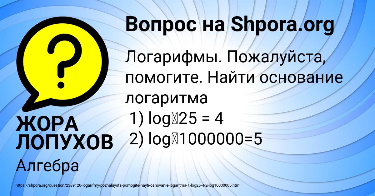 Картинка с текстом вопроса от пользователя ЖОРА ЛОПУХОВ