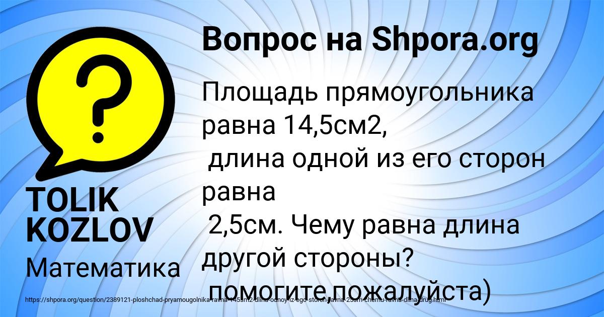 Картинка с текстом вопроса от пользователя TOLIK KOZLOV