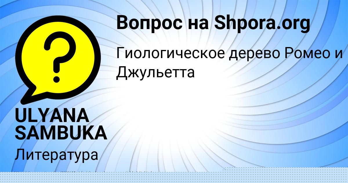 Картинка с текстом вопроса от пользователя ULYANA SAMBUKA