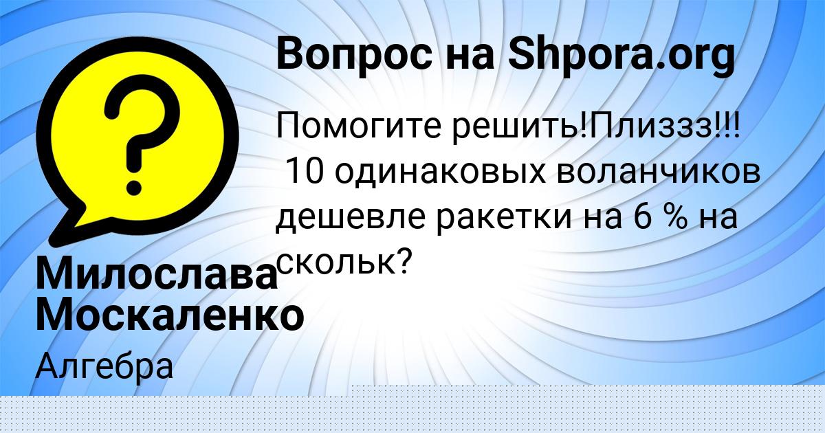 Картинка с текстом вопроса от пользователя КИРА ЧЕБОТЬКО