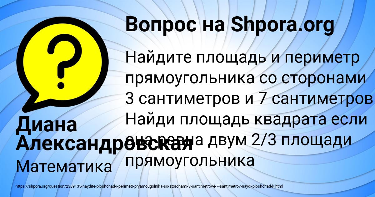 Картинка с текстом вопроса от пользователя Диана Александровская
