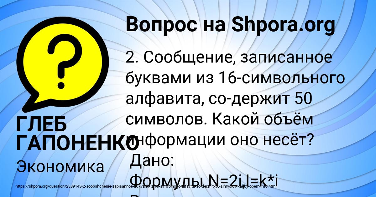Картинка с текстом вопроса от пользователя ГЛЕБ ГАПОНЕНКО