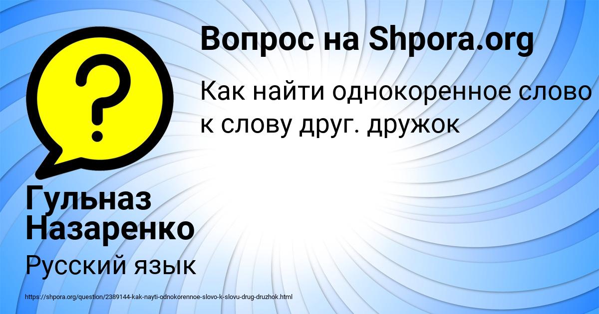 Картинка с текстом вопроса от пользователя Гульназ Назаренко