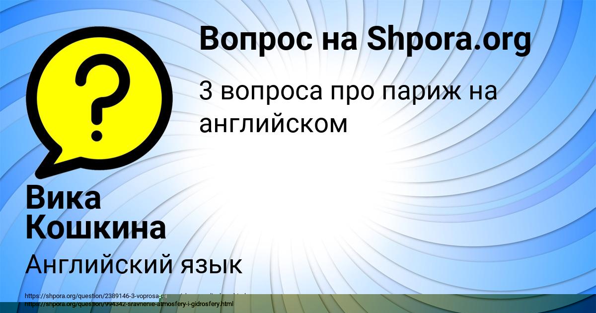 Картинка с текстом вопроса от пользователя Вика Кошкина