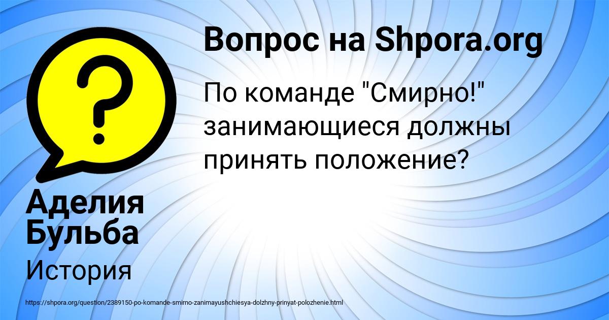Картинка с текстом вопроса от пользователя Аделия Бульба