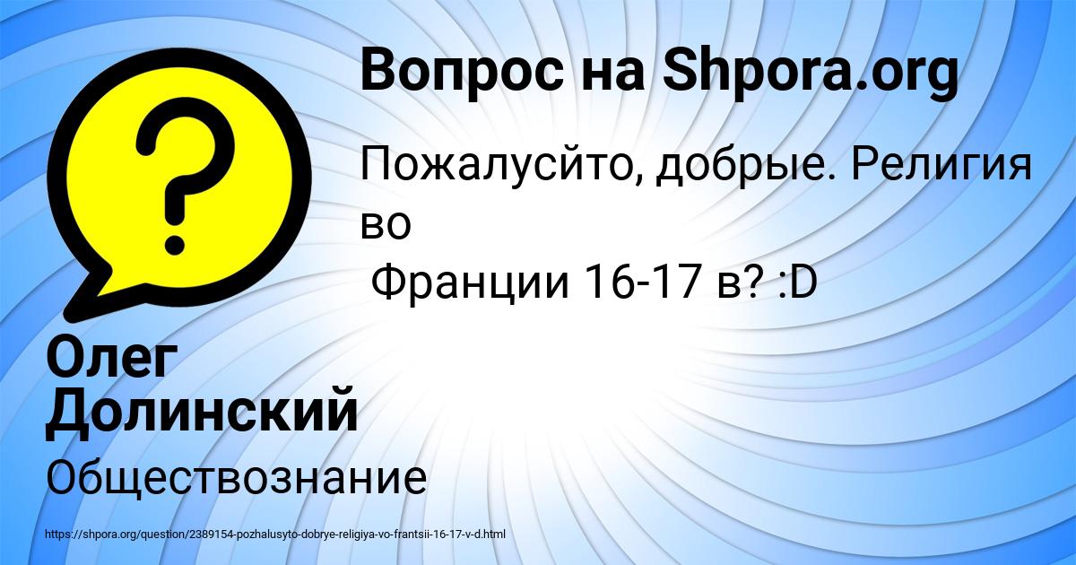 Картинка с текстом вопроса от пользователя Олег Долинский