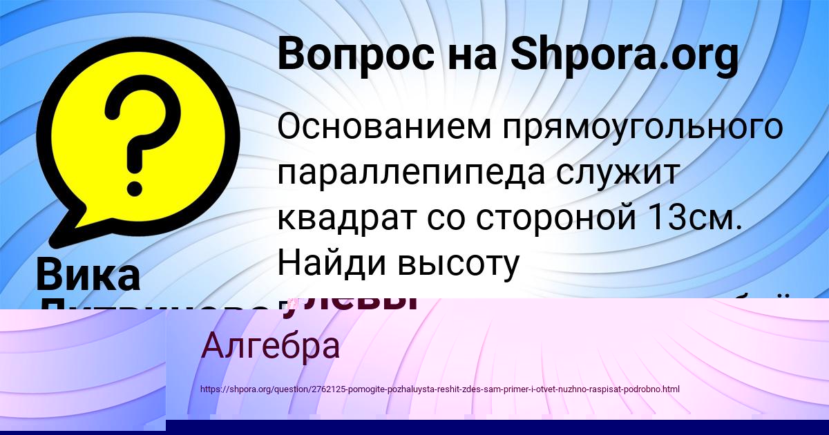 Картинка с текстом вопроса от пользователя Вика Литвинова