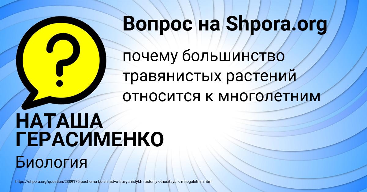 Картинка с текстом вопроса от пользователя НАТАША ГЕРАСИМЕНКО