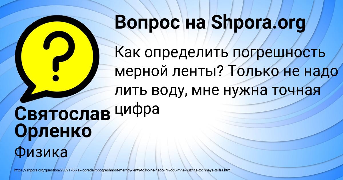 Картинка с текстом вопроса от пользователя Святослав Орленко