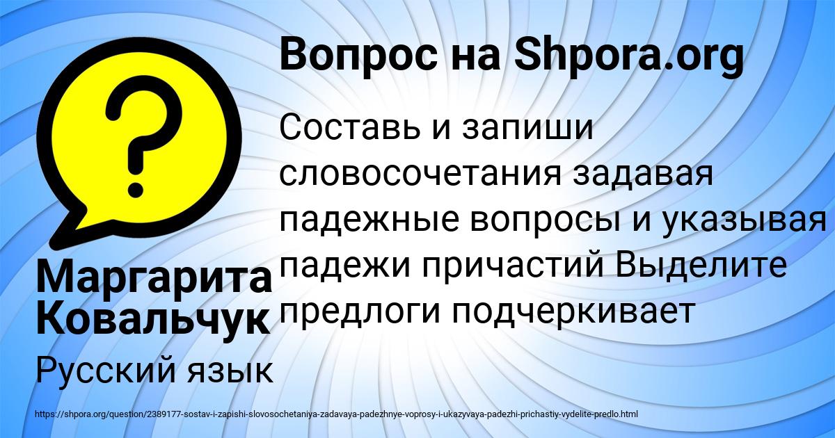 Картинка с текстом вопроса от пользователя Маргарита Ковальчук