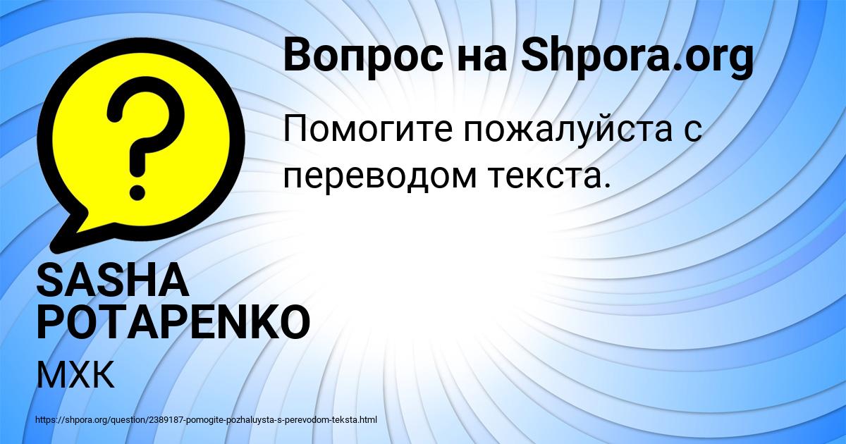 Картинка с текстом вопроса от пользователя SASHA POTAPENKO